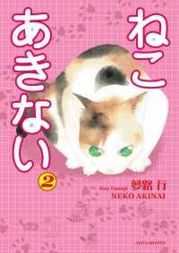 ねこ あきない　2