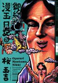 御緩漫玉日記 3巻 ビームコミックス