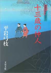 十三歳の仲人