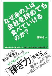 なぜあの人は会社を辞めても食べていけるのか？