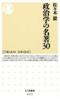 政治学の名著３０ ちくま新書