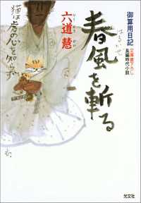 春風を斬る - 御算用日記