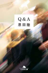 Ｑ＆Ａ 幻冬舎文庫