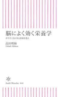 朝日新聞出版<br> 脳によく効く栄養学