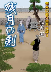 残月の剣　無茶の勘兵衛日月録３ 二見時代小説文庫