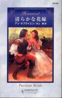 清らかな花嫁 ハーレクイン