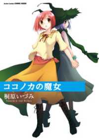 ココノカの魔女 アクションコミックス