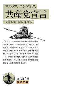 共産党宣言 岩波文庫