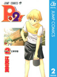 ジャンプコミックスDIGITAL<br> P2！―let’s Play Pingpong！― 2