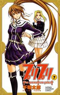 月刊少年チャンピオン<br> プリプリ（7）
