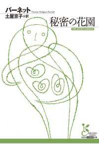 秘密の花園