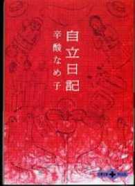 自立日記