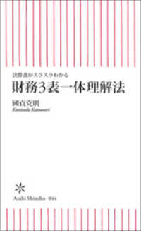 決算書がスラスラわかる財務3表一体理解法