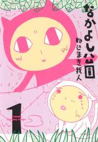 なかよし公園（１） 月刊コミックアヴァルス