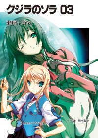 富士見ファンタジア文庫<br> クジラのソラ03