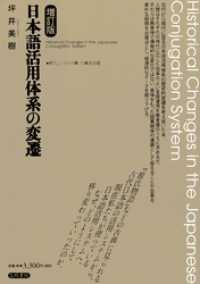 日本語活用体系の変遷　増訂版