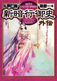 サンデーGXコミックス<br> 新暗行御史 外伝
