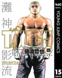 TOUGH―タフ― 15 ヤングジャンプコミックスDIGITAL