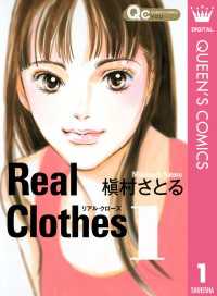 クイーンズコミックスDIGITAL<br> Real Clothes 1