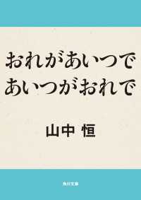 おれがあいつであいつがおれで 角川文庫