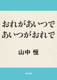 角川文庫<br> おれがあいつであいつがおれで