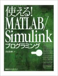 使える！　ＭＡＴＬＡＢ／Ｓｉｍｕｌｉｎｋプログラミング ＫＳ理工学専門書