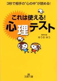 これは使える！心理テスト 王様文庫