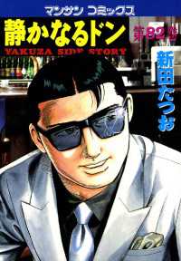 静かなるドン - ８２巻