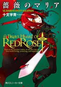 薔薇のマリア VII．SINBREAKER MAXPAIN