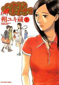 ハクバノ王子サマ 7 朔ユキ蔵 著 電子版 紀伊國屋書店ウェブストア オンライン書店 本 雑誌の通販 電子書籍ストア ハクバノ王子サマ 7 朔ユキ蔵 著 電子版 紀伊國屋書店ウェブストア オンライン書店 本 雑誌の通販 電子書籍ストア