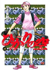 ひかりの空（２５） ヤングサンデーコミックス