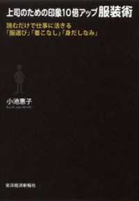 上司のための印象１０倍アップ服装術　―読むだけで仕事に活きる「服選び」「着こなし」「身だしなみ」