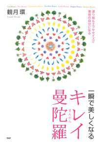 一瞬で美しくなるキレイ曼陀羅 - 塗り絵＆エクササイズで理想の自分になる