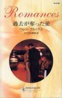 ハーレクイン<br> 過去が奪った愛