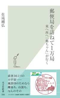 郵便局を訪ねて１万局 - 東へ西へ「郵ちゃん」が行く