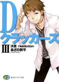 Dクラッカーズiii 決意 Resolution 富士見ファンタジア文庫 あざの耕平 著者 村崎久都 イラスト 電子版 紀伊國屋書店ウェブストア オンライン書店 本 雑誌の通販 電子書籍ストア Dクラッカーズiii 決意 Resolution 富士見ファンタジア文庫 あざの耕平 著者 村崎久都 イラスト 電子版 紀伊國屋書店ウェブストア オンライン書店 本 雑誌の通販 電子書籍ストア