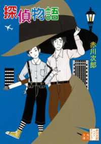 角川文庫<br> 探偵物語