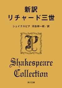 角川文庫<br> 新訳　リチャード三世