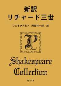 新訳　リチャード三世 角川文庫