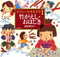 竹がえし・おはじき - たのしい伝承あそび１