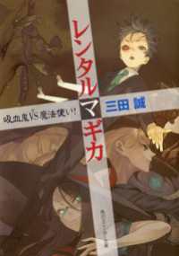 角川スニーカー文庫<br> レンタルマギカ　吸血鬼VS魔法使い！