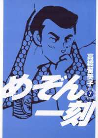 めぞん一刻〔新装版〕（７） ビッグコミックス