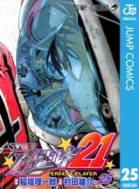 アイシールド21 25 ジャンプコミックスDIGITAL