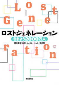 ロストジェネレーション 朝日新聞出版