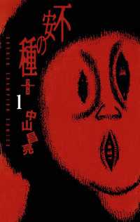 不安の種＋（1） 週刊少年チャンピオン