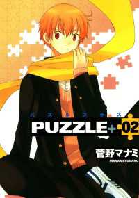 月刊コミックブレイド<br> PUZZLE+（２）