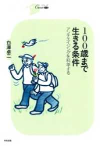 シリーズＣｕｒａ<br> １００歳まで生きる条件