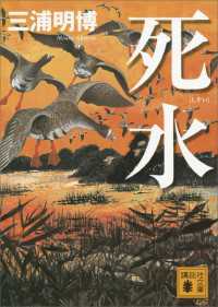 死水 講談社文庫