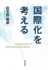 国際化を考える