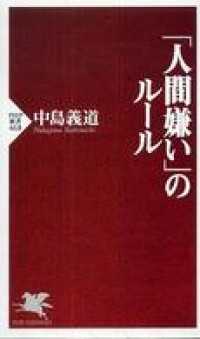 「人間嫌い」のルール